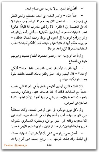 الطلقات الأخيرة رواية لـ يوري بونداريف www.electro75.com المكتبة نت (3)