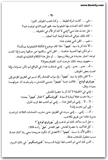 الطيور السوداء أجاثا كريستي WWW.ELECTRO75.COM المكتبة نت (2)
