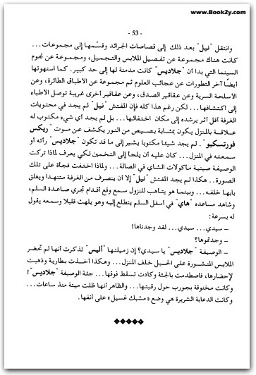 الطيور السوداء أجاثا كريستي WWW.ELECTRO75.COM المكتبة نت (3)