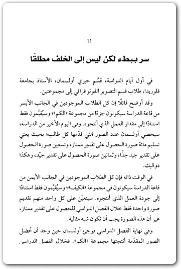العادات الذرية منهج سهل لبناء عادات جيدة والتخلص من العادات السيئة جيمس كلير موقع المكتبة.نت www.maktbah.net 4