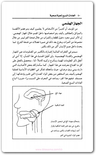 العادات السبع لحياة صحية اندرو توتينو www.Electro75.com المكتبة نت (1)