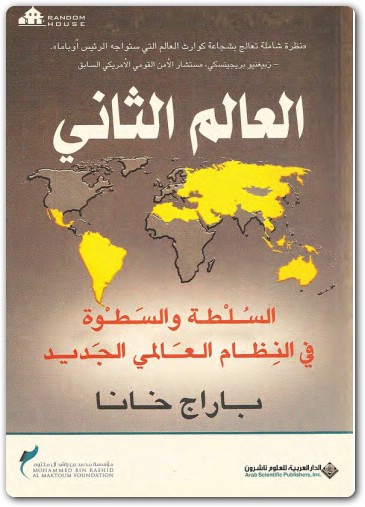العالم الثاني باراج خانا موقع المكتبة Maktbah.Net 4