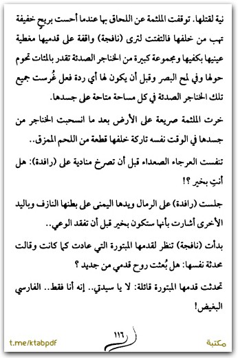 العرجاء أسامة المسلم WWW.ELECTRO75.COM المكتبة نت (2)