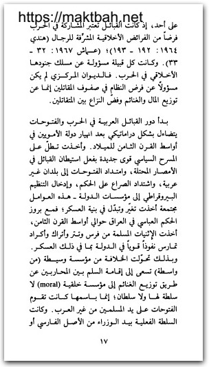 العسكر والحكم في البلدان العربية فؤاد إسحاق الخوري المكتبة نت www.Maktbah.net 1