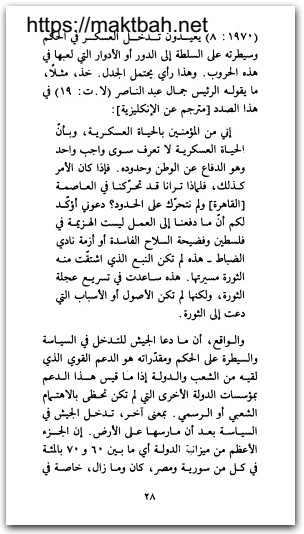 العسكر والحكم في البلدان العربية فؤاد إسحاق الخوري المكتبة نت www.Maktbah.net 3