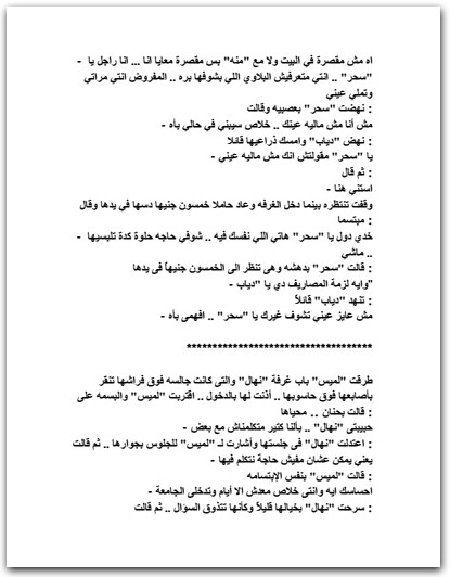 العشق الممنوع منى سلامة WWW.ELECTRO75.COM المكتبة نت (1)