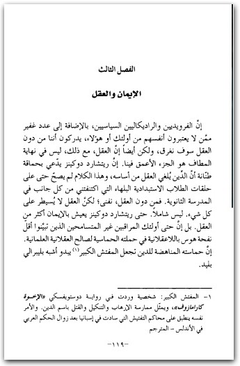 العقل والإيمان والثورة تيري إيغلتون المكتبة نت (2)