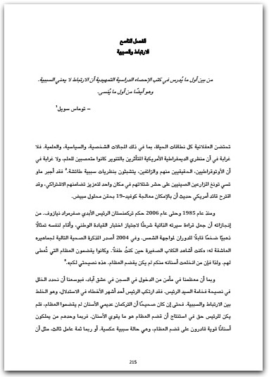 العقلانية ما هي؟ ولماذا تبدو نادرة ؟ ولماذا هي ضرورية؟ ستيفن بينكر www.Electro75.com المكتبة نت (1)