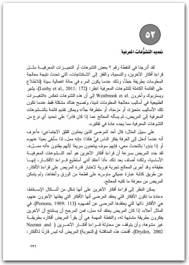 العلاج المعرفى السلوكى 100 نقطة اساسية وتكنيك مايكل نينا المكتبة نت www.Maktbah.Net 2