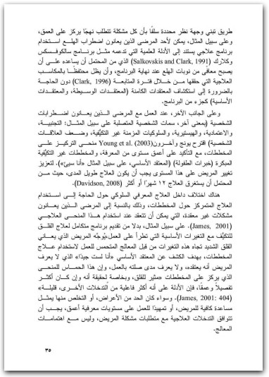 العلاج المعرفى السلوكى 100 نقطة اساسية وتكنيك مايكل نينا المكتبة نت www.Maktbah.Net 4