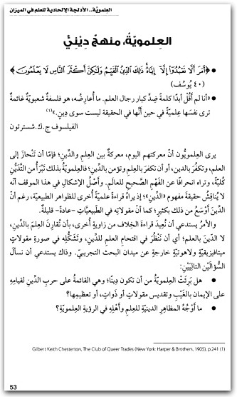 العلموية الأدلجة الإلحادية للعلم في الميزان ، سامي عامري المكتبة نت www.Maktbah.net 1