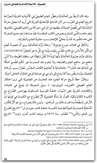 العلموية الأدلجة الإلحادية للعلم في الميزان ، سامي عامري المكتبة نت www.Maktbah.net 3