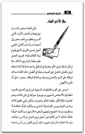 العمل الجماعي د.ابراهيم الفقي www.Electro75.com المكتبة نت (1)