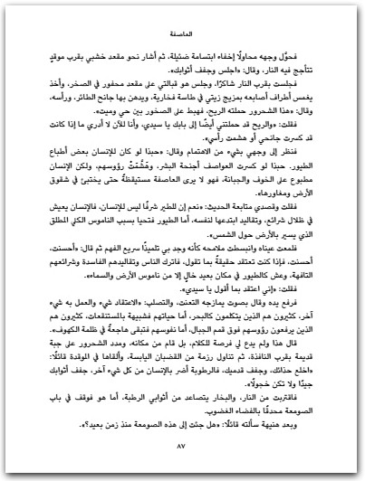 العواصف جبران خليل جبران www.Electro75.com المكتبة نت (1)