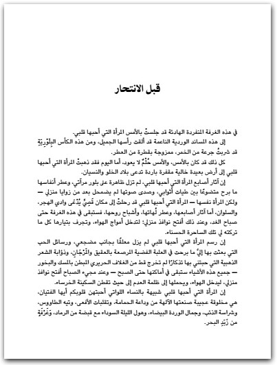 العواصف جبران خليل جبران www.Electro75.com المكتبة نت (3)