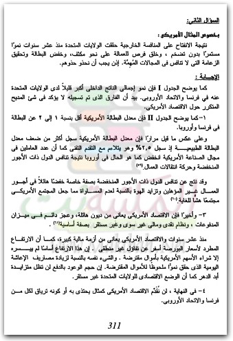 العولمة ، تدمير العمالة والنمو موريس آليه موقع المكتبة نت www.Maktbah.net 4
