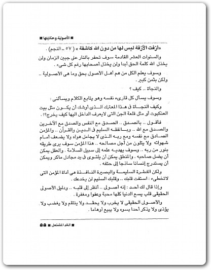 الغد المشتعل مصطفى محمود www.Electro75.com المكتبة نت (2)