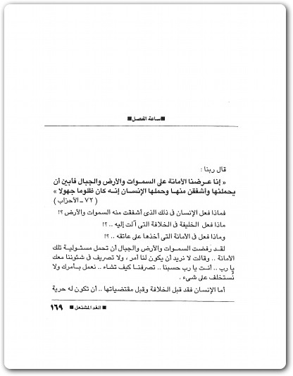 الغد المشتعل مصطفى محمود www.Electro75.com المكتبة نت (3)