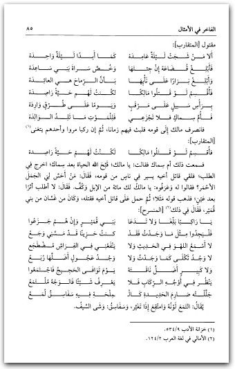 الفاخر في الأمثال المفضل بن سلمة بن عاصم القضبي المكتبة نت www.Maktbah.net 1