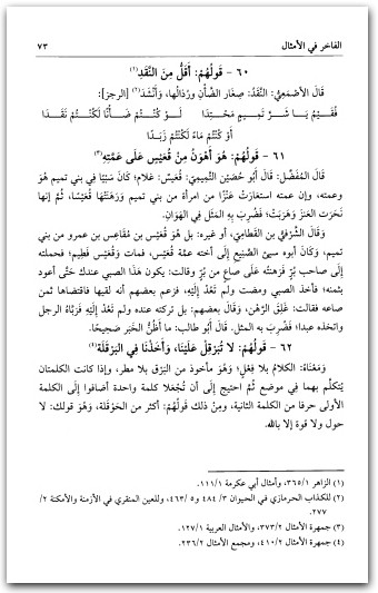 الفاخر في الأمثال المفضل بن سلمة بن عاصم القضبي المكتبة نت www.Maktbah.net 4