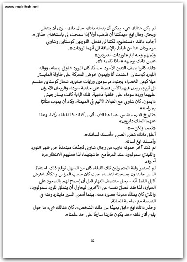 الفارس الغامض جورج.ر.مارتن موقع المكتبة نت www.Maktbah.net 2