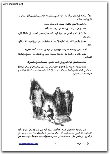 الفارس المتجول جورج. ر.مارتن موقع المكتبة نت www.Maktbah.net 2