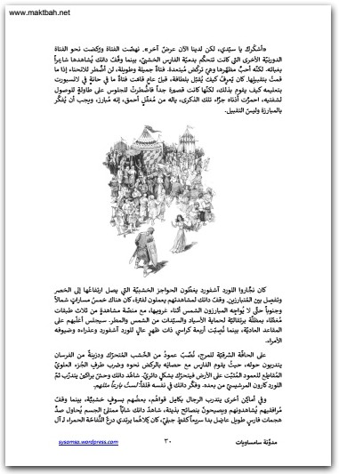 الفارس المتجول جورج. ر.مارتن موقع المكتبة نت www.Maktbah.net 3