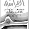 الفراسة فخر الدين الرازي موقع المكتبة نت WWW.ELECTRO75.COM المكتبة نت (2)