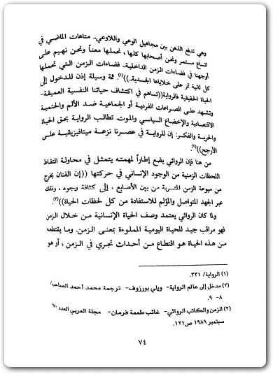 الفضاء الروائي غبراهيم جنداري موقع المكتبة.نت www.maktbah.net 1
