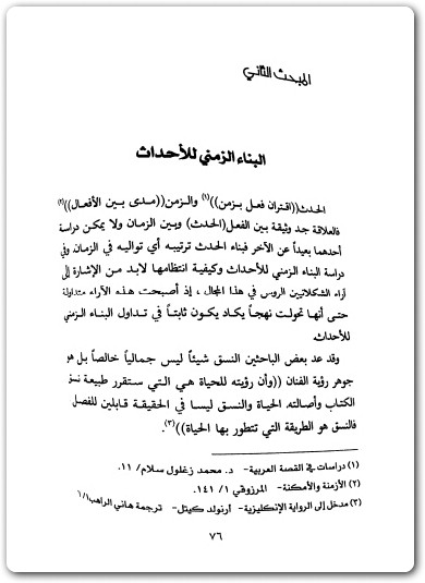 الفضاء الروائي غبراهيم جنداري موقع المكتبة.نت www.maktbah.net 3