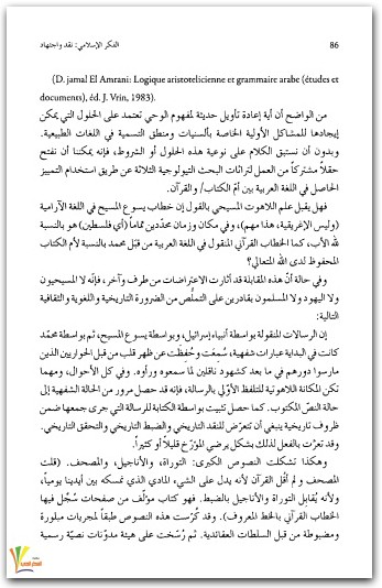 الفكر الإسلامي محمد أركون المكتبة نت www.Maktbah.net 2