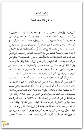 الفكر الإسلامي محمد أركون المكتبة نت www.Maktbah.net 4