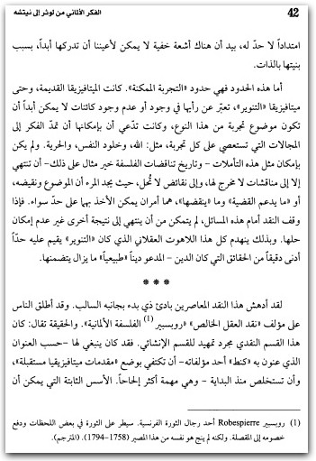 الفكر الألماني من لوثر إلى نيتشه ، جان إدوار سبنله المكتبة نت www.Maktbah.net 2