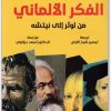 الفكر الألماني من لوثر إلى نيتشه ، جان إدوار سبنله المكتبة نت www.Maktbah.net 4