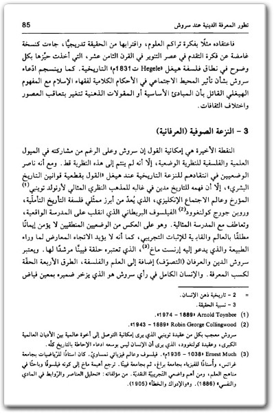 الفكر العلماني في إيران الإسلامية عماد الهلالي موقع المكتبة نت electro75 (1)