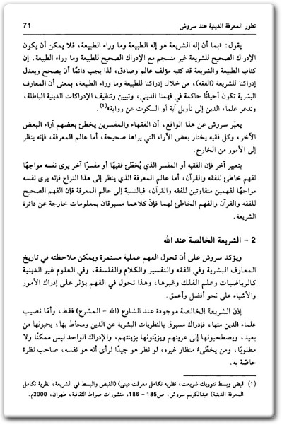 الفكر العلماني في إيران الإسلامية عماد الهلالي موقع المكتبة نت electro75 (3)