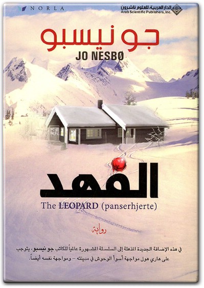 الفهد جو نيسبو www.Electro75.com المكتبة نت (2)