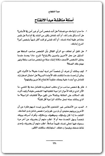 الفوز مع الناس جون سي. ماكسويل Maktbah.net 3