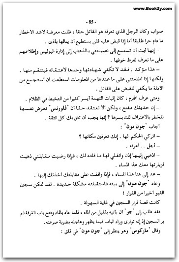 القاتل الغامض أجاثا كريستي WWW.ELECTRO75.COM المكتبة نت (1)
