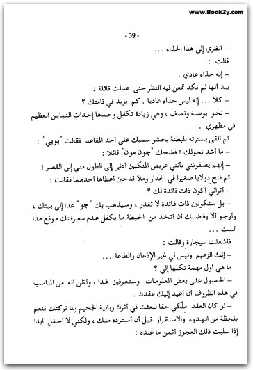 القاتل الغامض أجاثا كريستي WWW.ELECTRO75.COM المكتبة نت (2)