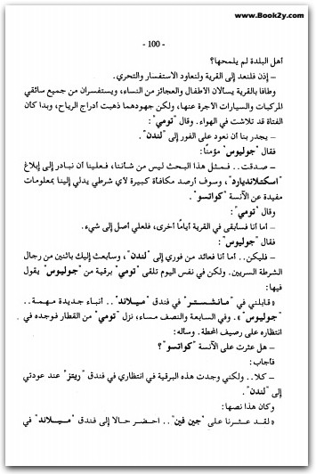القاتل والمقتول أجاثا كريستي WWW.ELECTRO75.COM المكتبة نت (1)