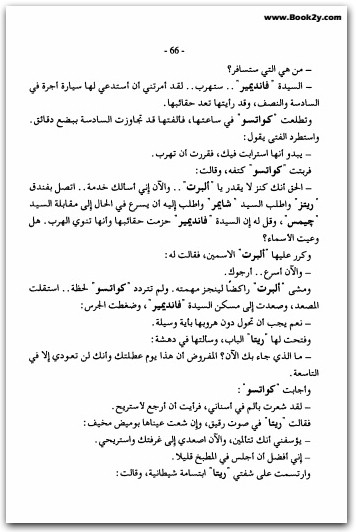 القاتل والمقتول أجاثا كريستي WWW.ELECTRO75.COM المكتبة نت (2)