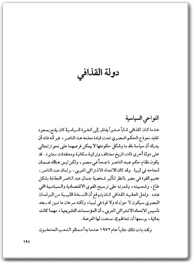 القذافي وسياسة المتناقضات منصور عمر الكيخيا موقع المكتبة نت Maktbah.Net (1)