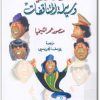 القذافي وسياسة المتناقضات منصور عمر الكيخيا موقع المكتبة نت Maktbah.Net (2)