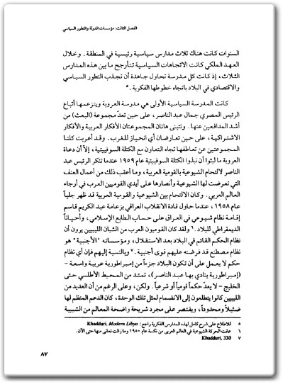 القذافي وسياسة المتناقضات منصور عمر الكيخيا موقع المكتبة نت Maktbah.Net (3)
