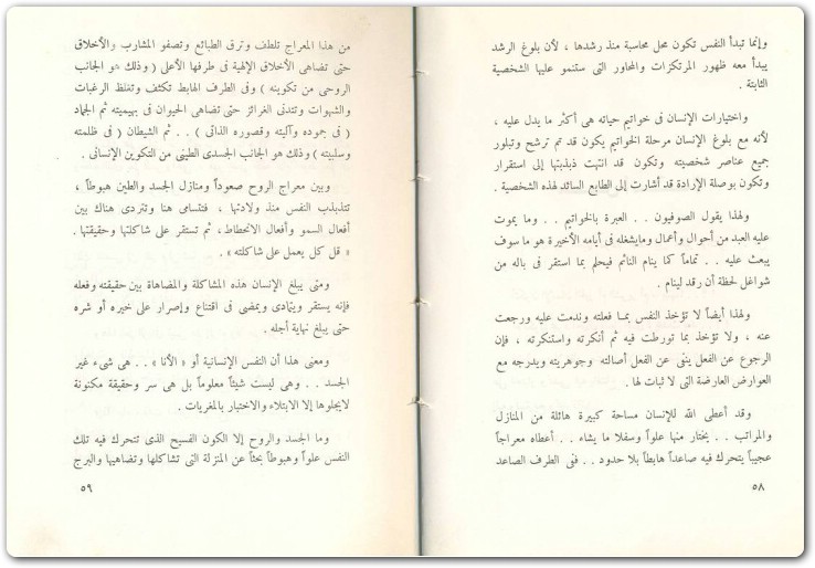 القرآن كائن حي مصطفى محمود www.Electro75.com المكتبة نت (3)