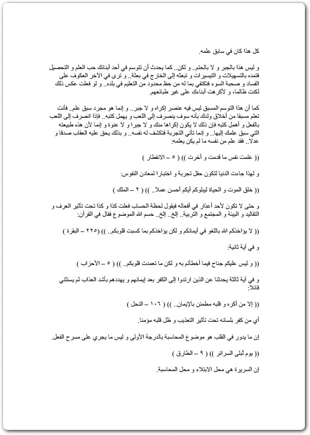 القرآن محاولة لفهم عصري مصطفى محمود www.Electro75.com المكتبة نت (2)