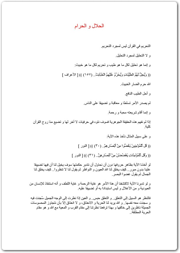 القرآن محاولة لفهم عصري مصطفى محمود www.Electro75.com المكتبة نت (3)