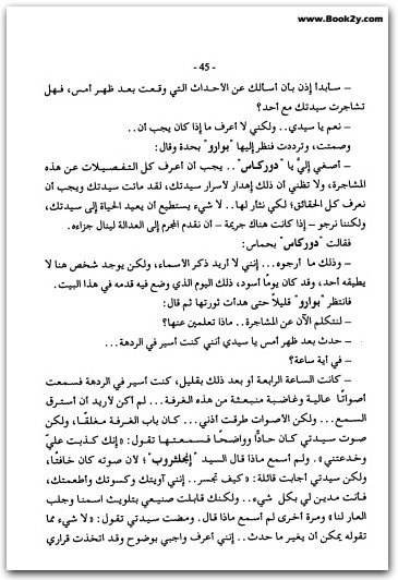 القضية الكبرى أجاثا كريستي WWW.ELECTRO75.COM المكتبة نت (1)