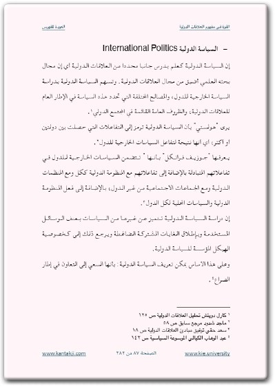 القوة في العلاقات الدولية حمزة عبد الرحمن عميش موقع المكتبة نت Maktbah.Net (1)